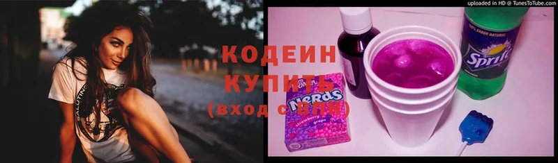 Codein Purple Drank  нарко площадка какой сайт  Вяземский 